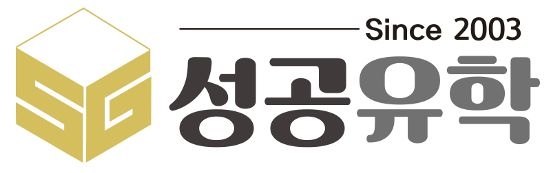 SG성공유학
